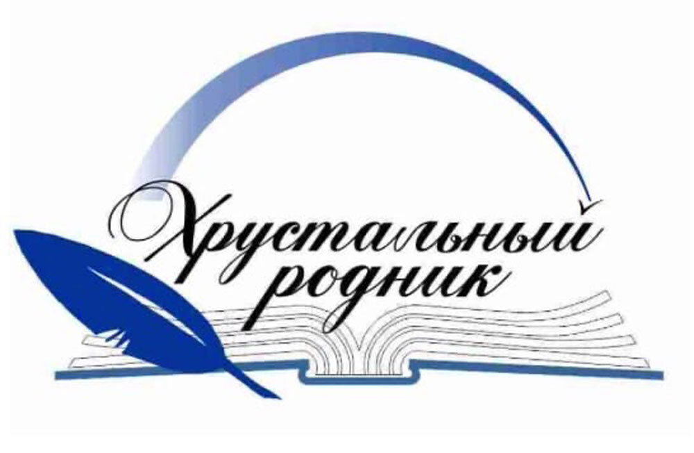 Логотип всероссийского конкурса.