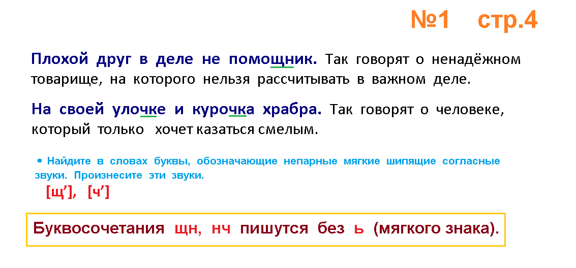 Плохой друг в деле не помощник — так говорят о ненадёжном друге, на чью помощь нельзя рассчитывать в важном деле. На своей улочке и курочка храбра — так говорят про человека, который хвастается своей смелостью, но на деле оказывается трусом.