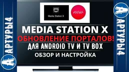 Media Station x.