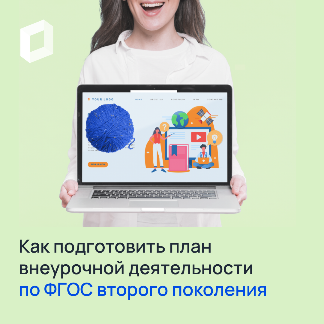 Кому поручить разработать план внеурочной деятельности? Надо ли включать в АООП? Какие сведения использовать для плана внеурочной деятельности? Как изменить? На эти и другие вопросы поможет ответить статья.