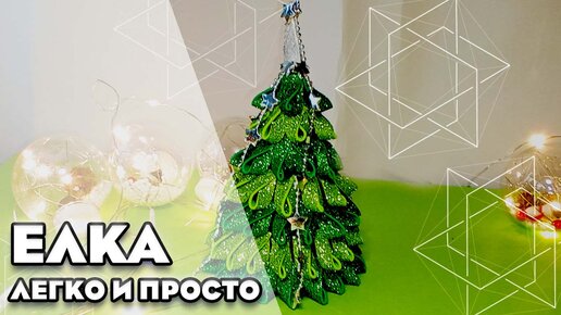 3D-Новогодняя елка из бумаги: рождественское ремесло с детьми