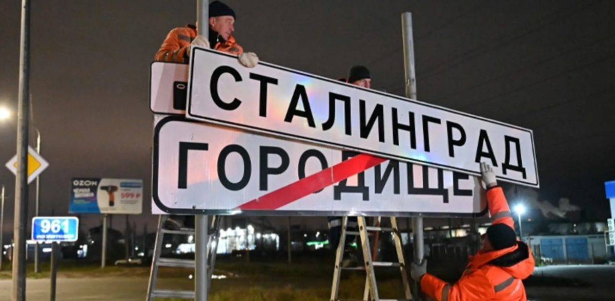 Волгоград переименовали. Переименование городов. Сталинград переименовали. Переименование Волгограда 2022.