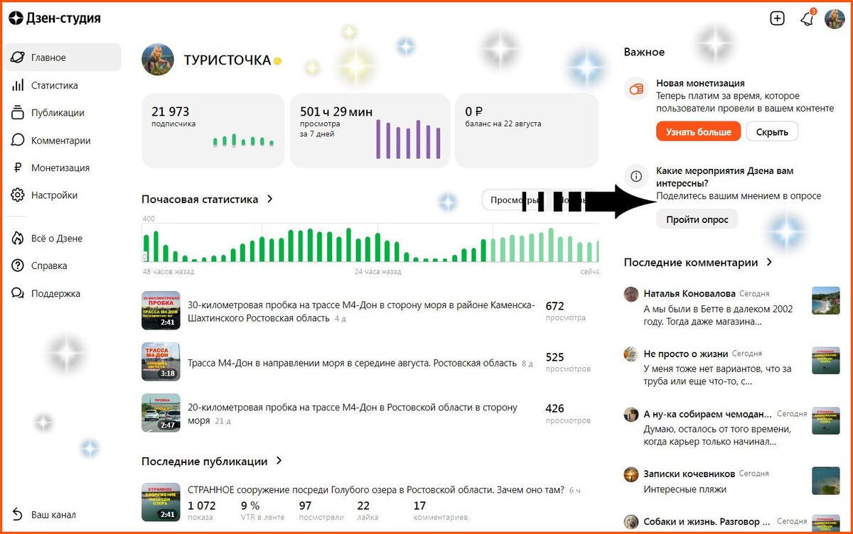 Где искать опрос. Скриншот из студии канала автора