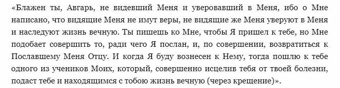 письмо Иисуса царю