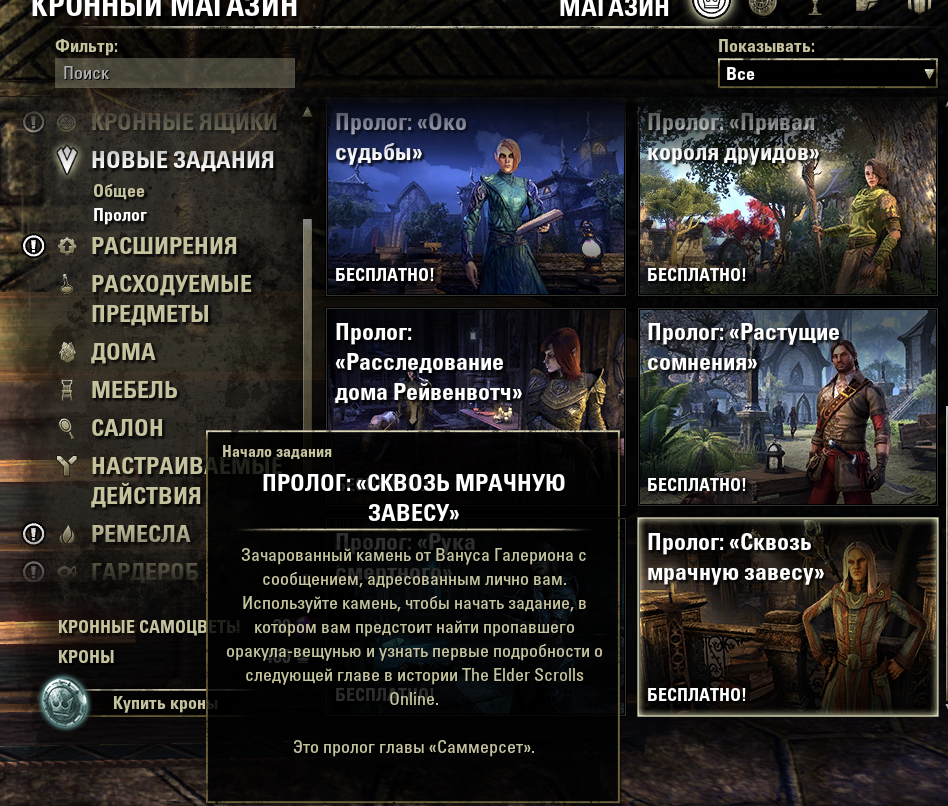 В какой последовательности проходить квесты в TESO | The Elder Scrolls ...