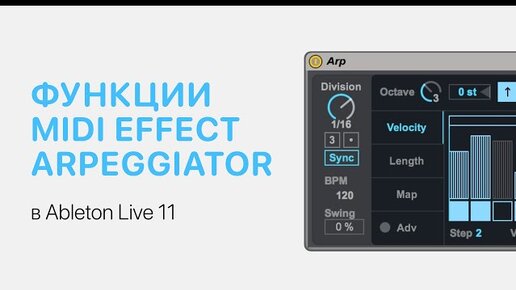 Midi Effect Arpeggiator в Ableton Live 11 [Ableton Pro Help]