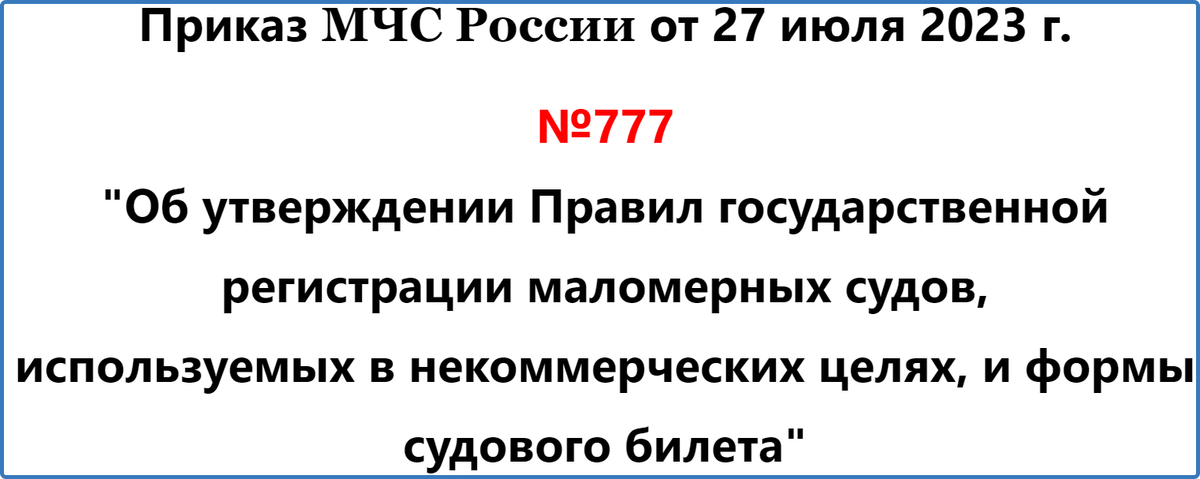 Регистрация самостоятельно переделанной лодки