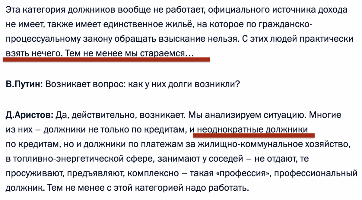 Взять с них нечего, но мы стараемся». Оторопь берёт от цифр, которые принес  Путину Главный судебный пристав | Кризистан | Дзен