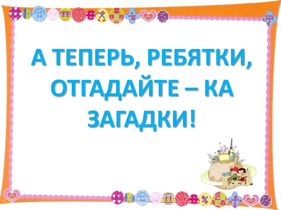 Отгадки загадки и отгадки. Я все то что есть на свете все народы на планете. Загадки. Загадки. Загадки отгадывать загадки.