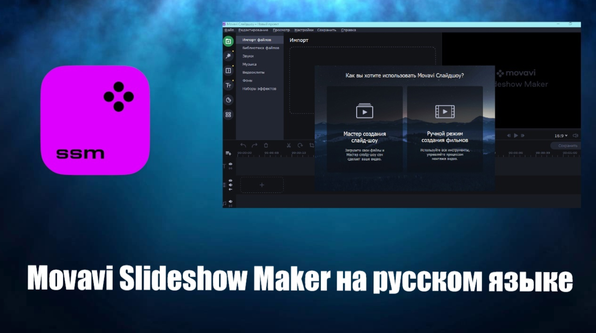 Movavi Slideshow Maker скачать бесплатно на русском языке | Программы для  пк скачать бесплатно - Boxprograms.info | Дзен