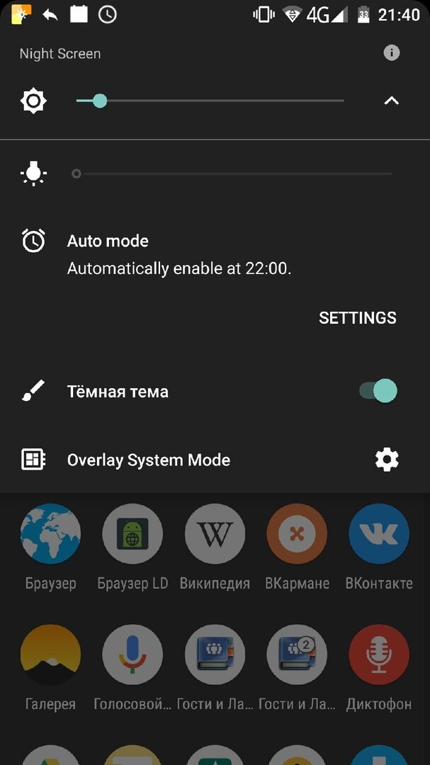 Ночной режим в вк. Zte ночной режим. Ночной режим программа. Ночной режим. Ползунок андроид.