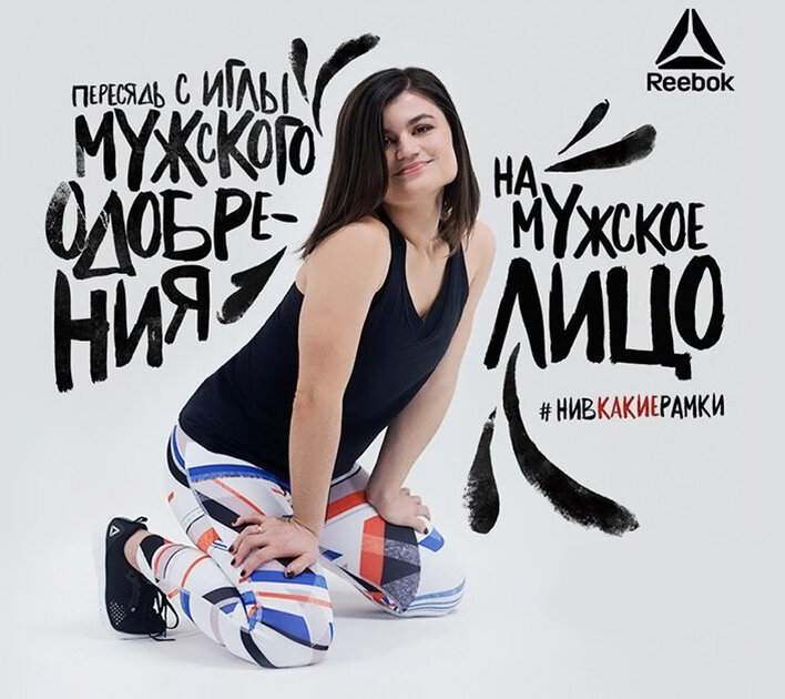 Рекламная кампания Reebok