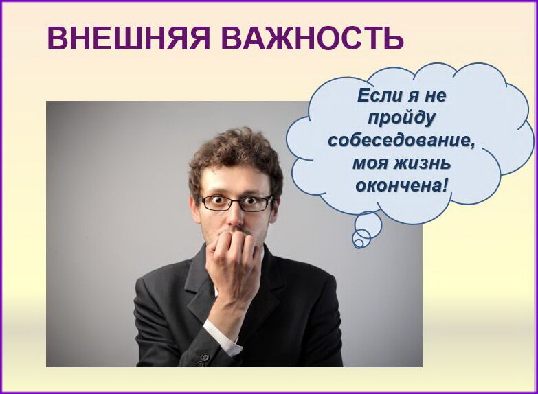 Человек показывает свою значимость. Внешняя важность. Внешняя важность Трансерфинг. Трансерфинг центр. Официально от в.Зеланда.