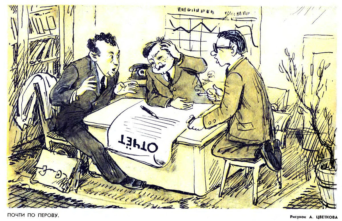 Журнал «Крокодил» №3, 1972 г.