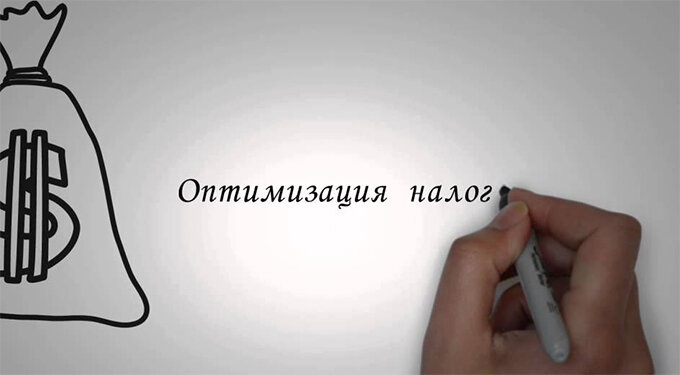 Оптимизация налогов. Оптимизация налогов картинки. Налоговая оптимизация картинки для презентации.