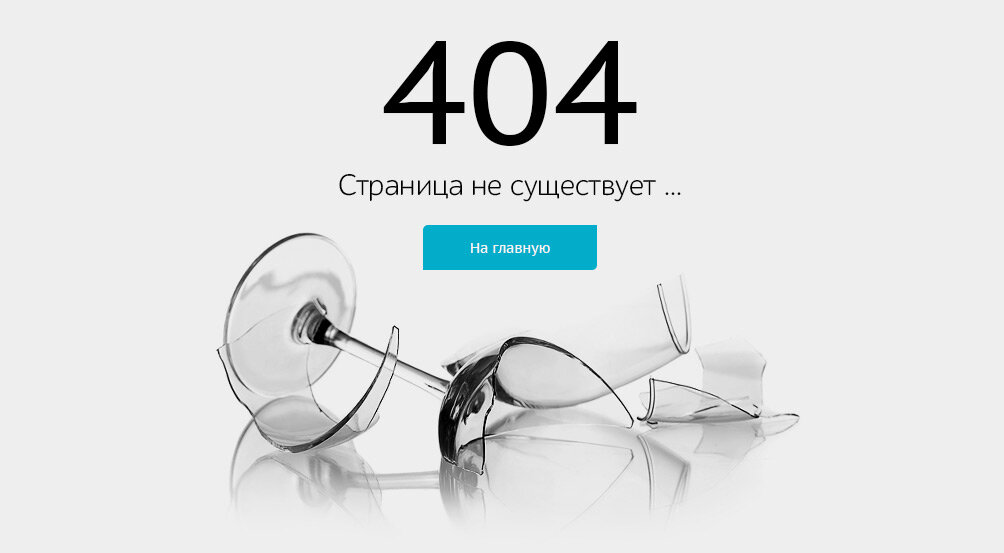 Картинка 404 ошибка