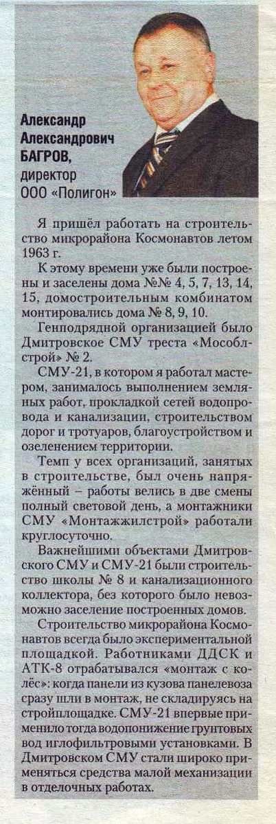 Воспоминания Багрова А.А.