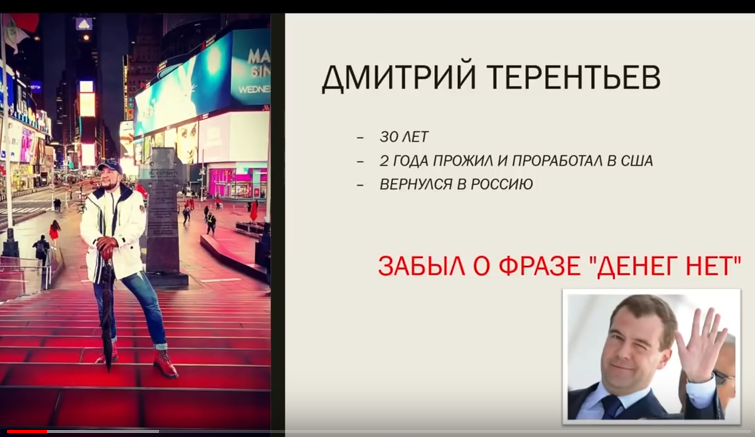 Дмитрий Терентьев рассказывает о том как заработать денег на халяву от $100 до $3000  США.
Его видео набрало 3.500.000 просмотров и до сих пор еще не заблокировано. на 02.03.2019 год.