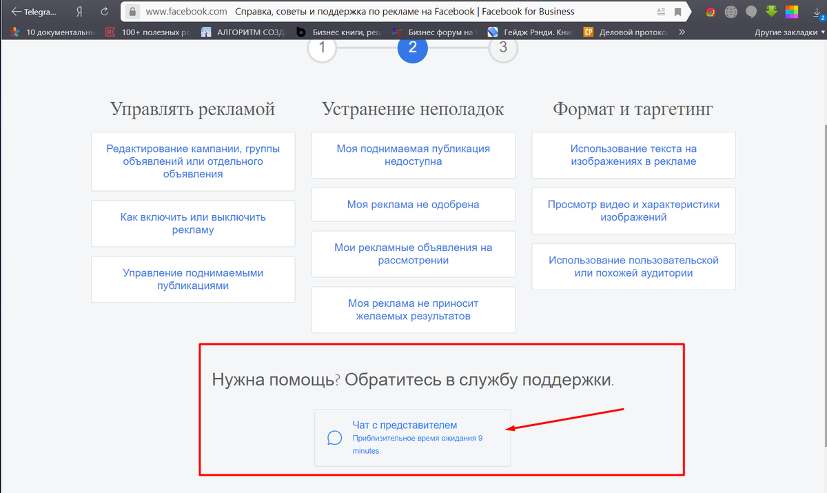 Где находится чат поддержки. Техподдержка Facebook. Поддержка Фейсбук. Служба поддержки чат. Чат поддержки Фейсбук.
