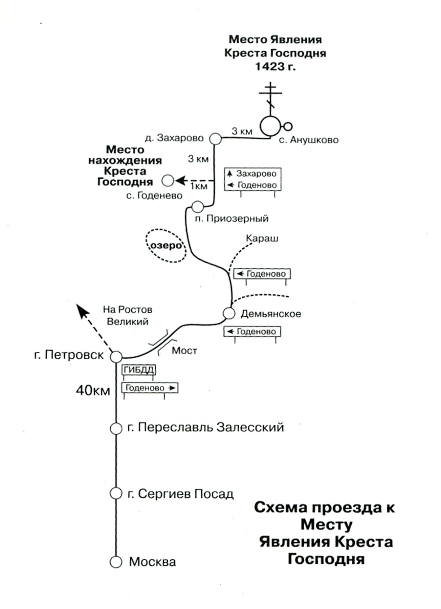 Где находится годеново животворящий. Село годеново животворящий крест карта. петровское крест животворящий годеново. крест животворящий ярославская область село годеново как доехать. село годеново ярославской области.
