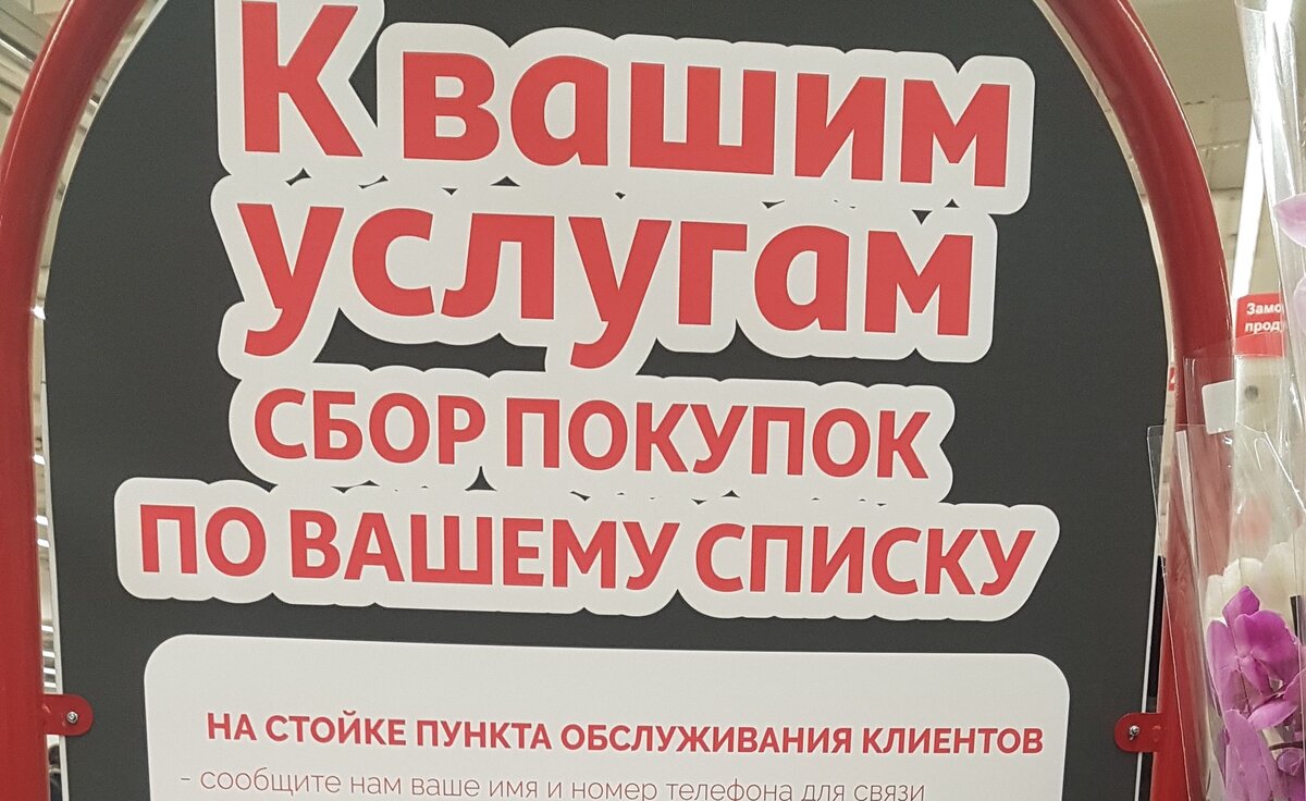 Новая рекламная стойка на входе в Ашан