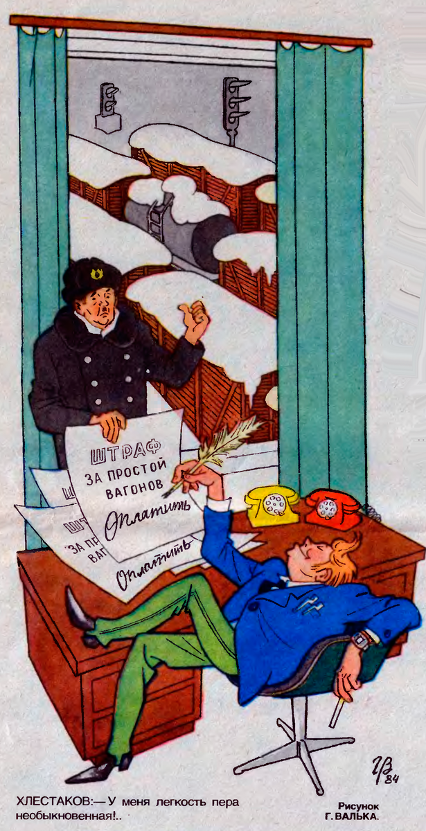 Журнал «Крокодил» №10, 1984 г.