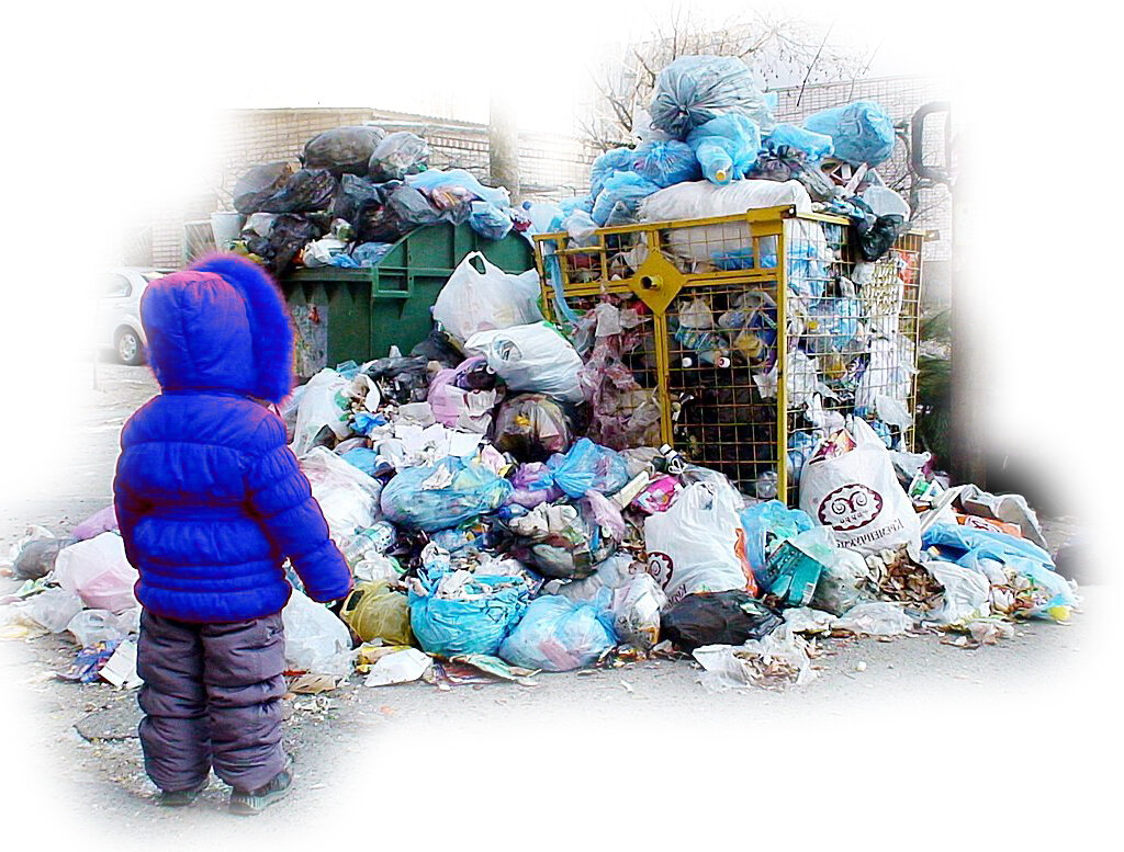 На примере отношения к мусору можно здорово всё объяснить