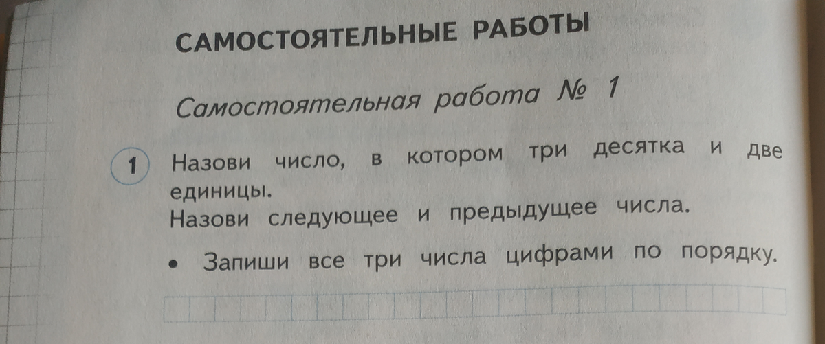 Предыдущее число. Следующее и предыдущее число 1 класс Планета знаний