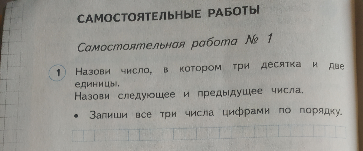 Предыдущее число. Следующее и предыдущее число 1 класс Планета знаний.