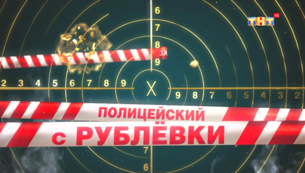 Кадр из сериала "Полицейский с Рублёвки" 
