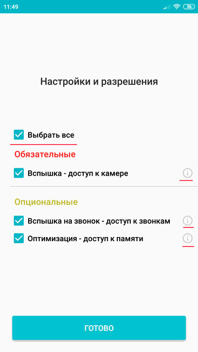 Вспышка на звонок на Android и iOS