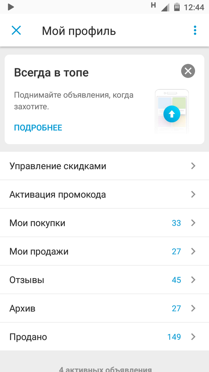 Личный кабинет приложения "Юла"