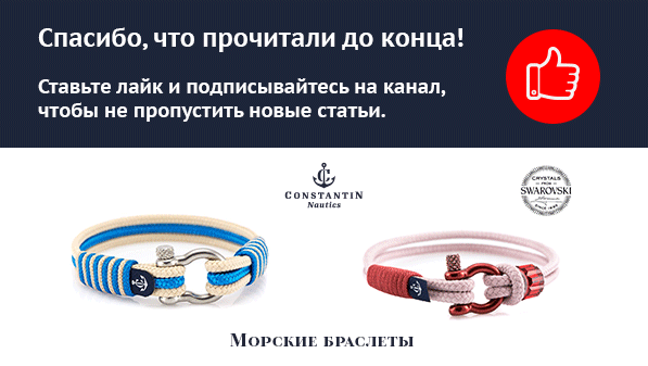 Купить брастелы www.constantinnautics.ru