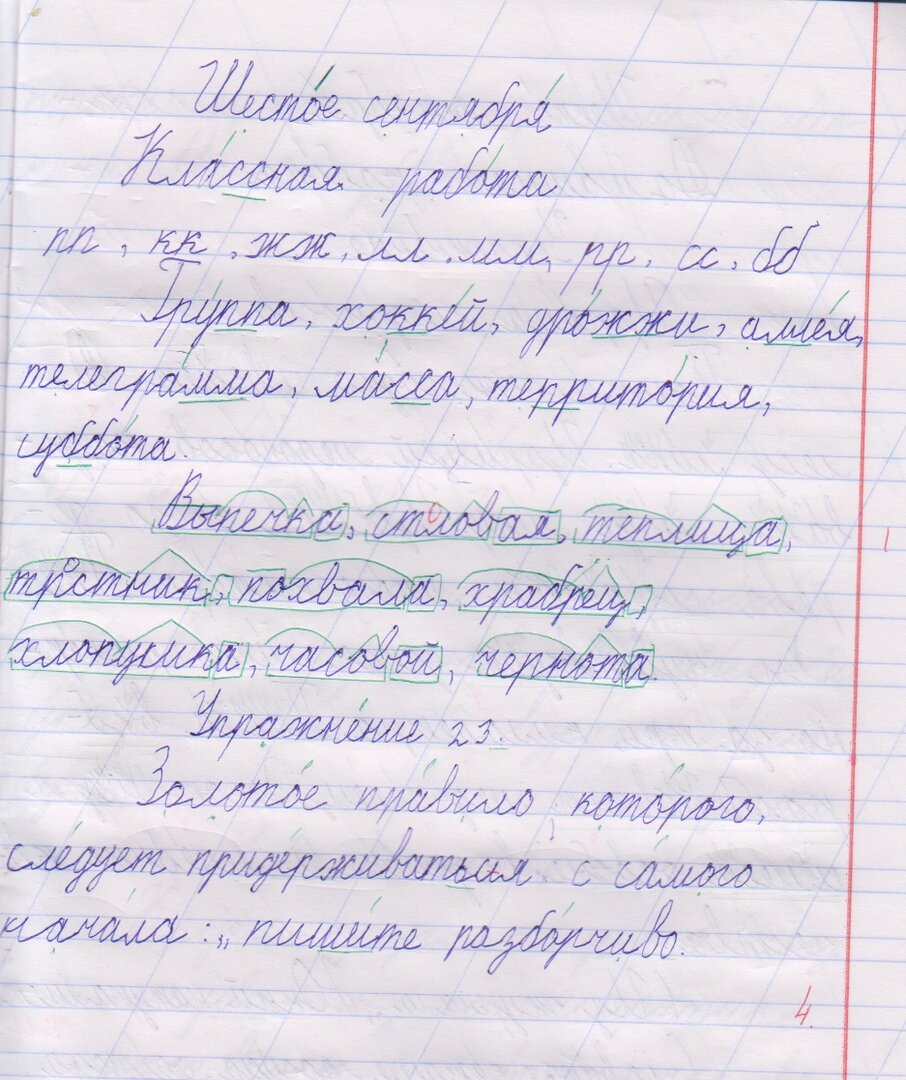 Образец письменной работа Максима, ученика 3 класса ДО курса коррекции.
