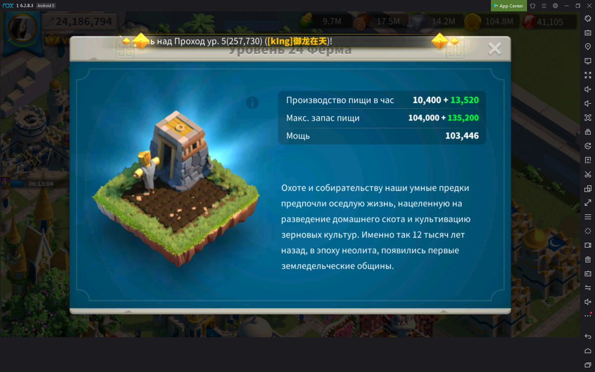 Скриншот из игры "Rise of Kingdoms"