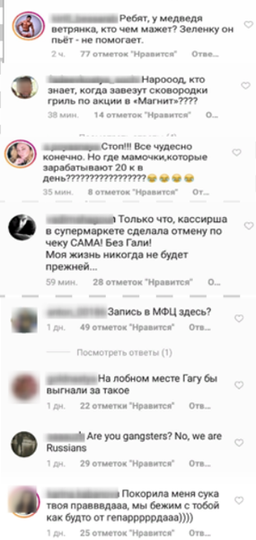 Россияне захватили инстаграм Леди Гаги и не собираются оттуда уходить [фото]