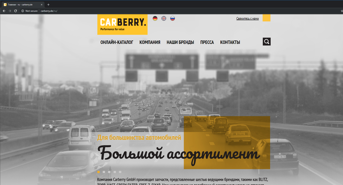 Главная страница сайта carberry.de