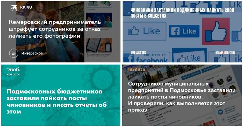 Нет ничего смешнее, чем когда босс заставляет сотрудников лайкать свои несмешные посты