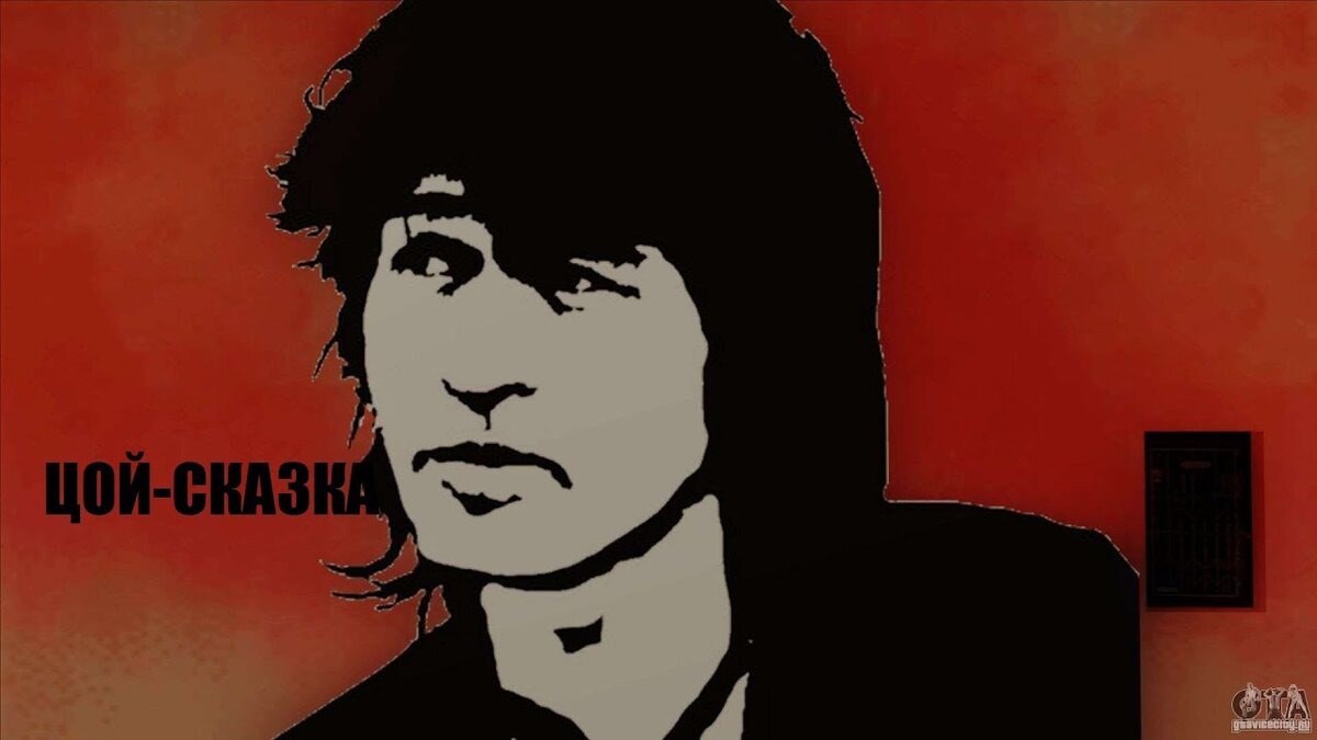 Поэт и композитор, Виктор Цой