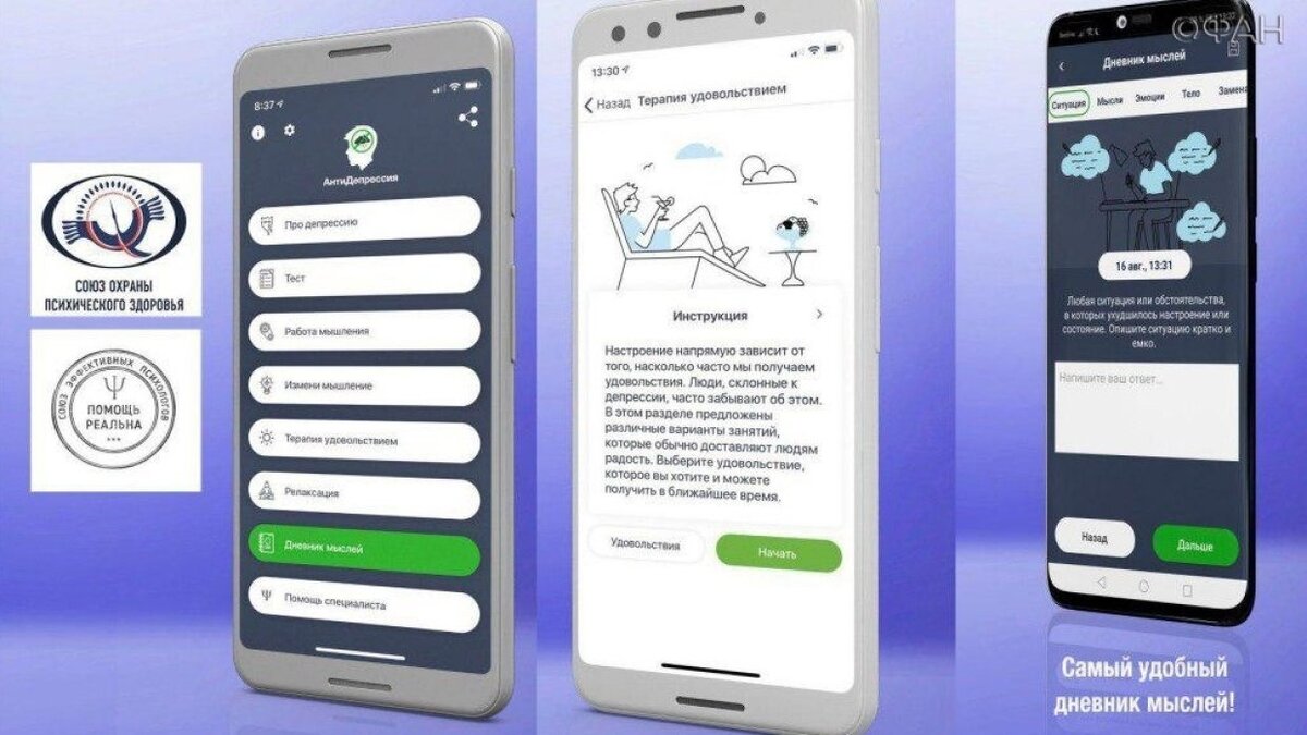 Психологи разработали приложение для помощи при депрессии | Журнал  «Амбиверт» | Дзен