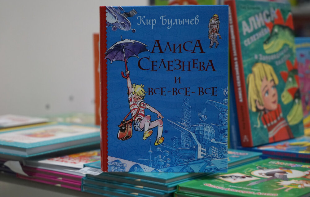 Читать книги селезневой екатерины. Алиса Селезнева книги. Алиса Селезнева Крига. Алиса Селезнева и все все все книга. Девочка из будущего книга.