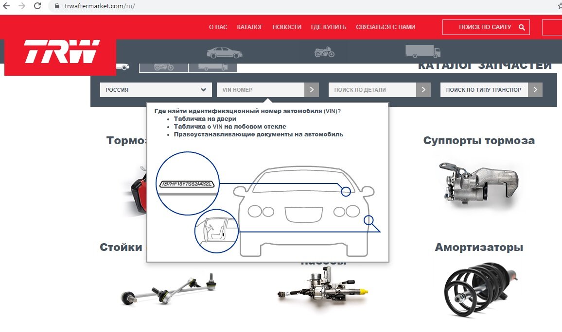 Как пользоваться каталогом TRW для подбора запчастей | Дед Витёк | Дзен