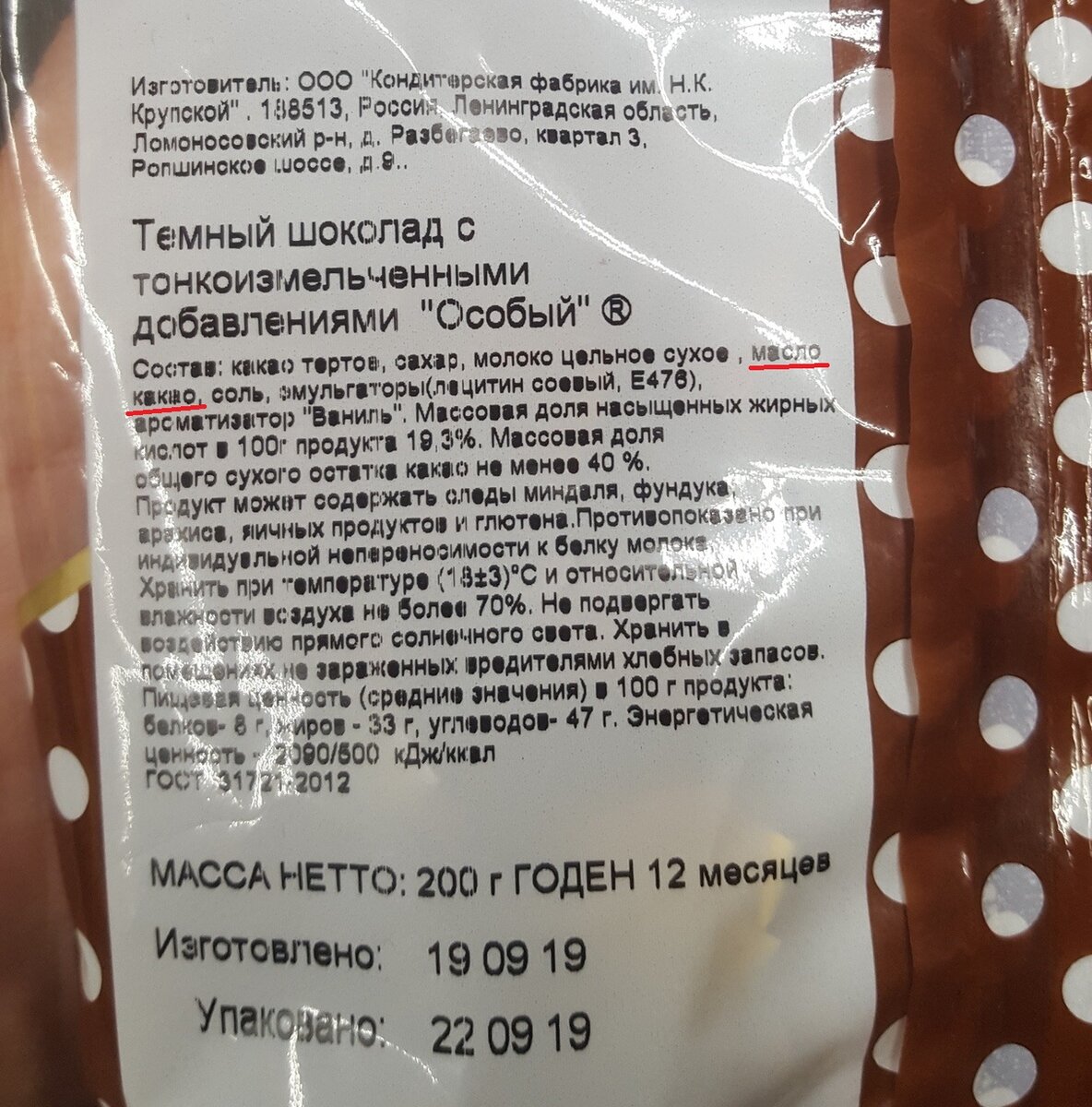 Продукты без пальмового масла