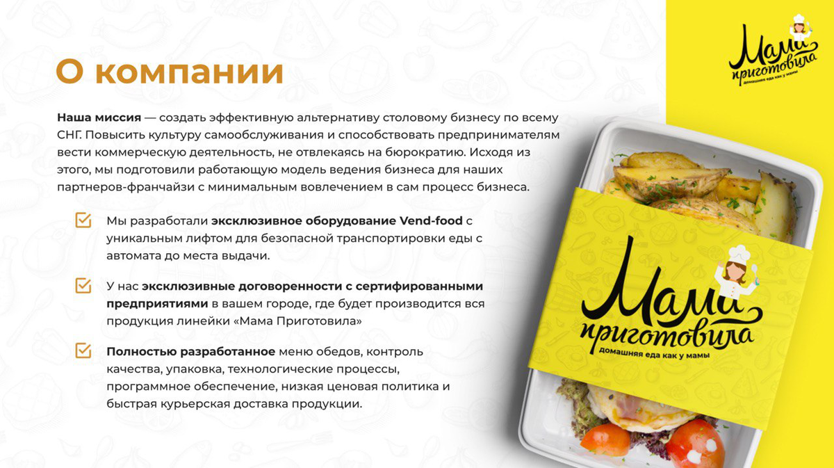 Мама Приготовила!