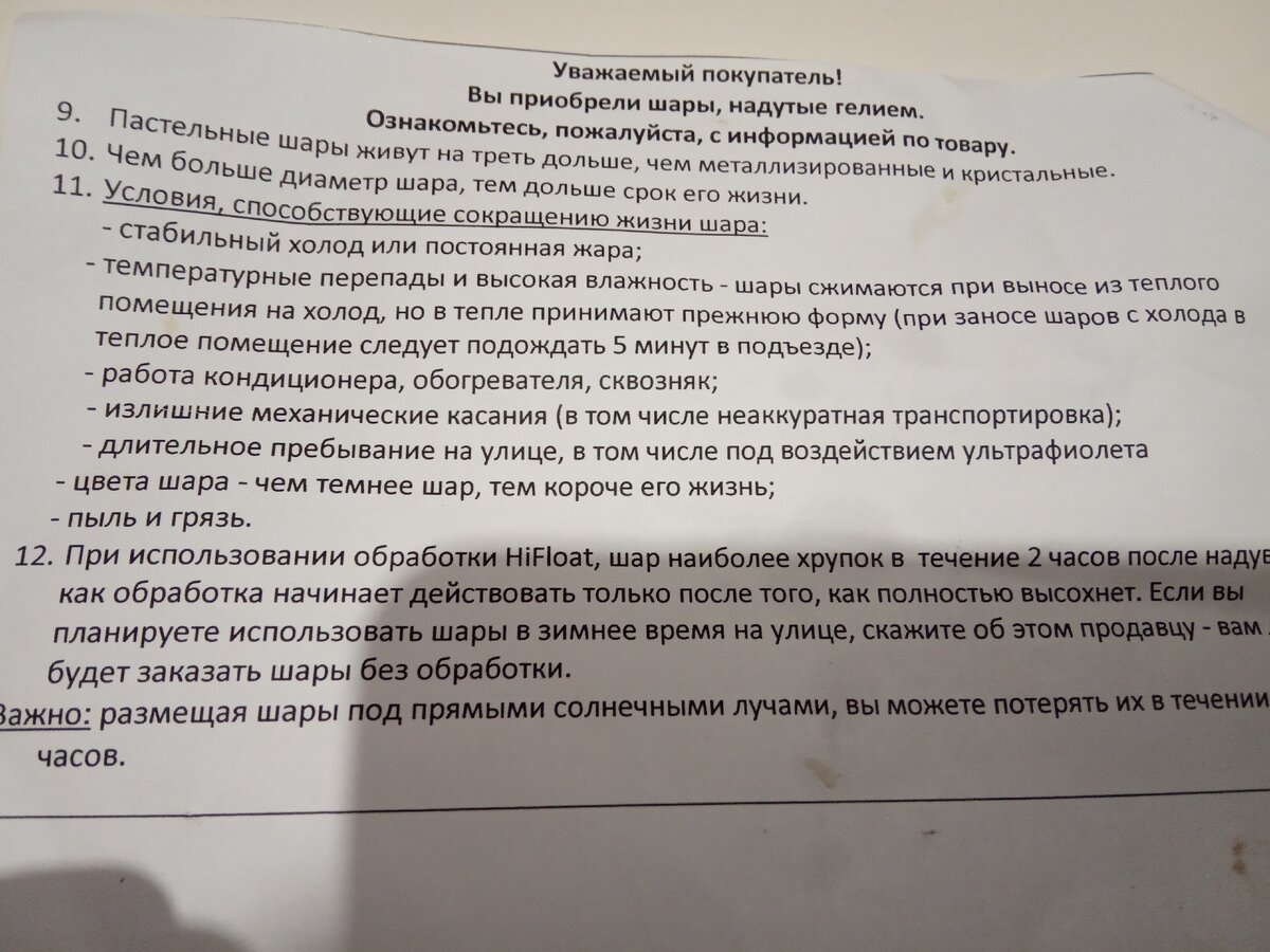 Инструкция.