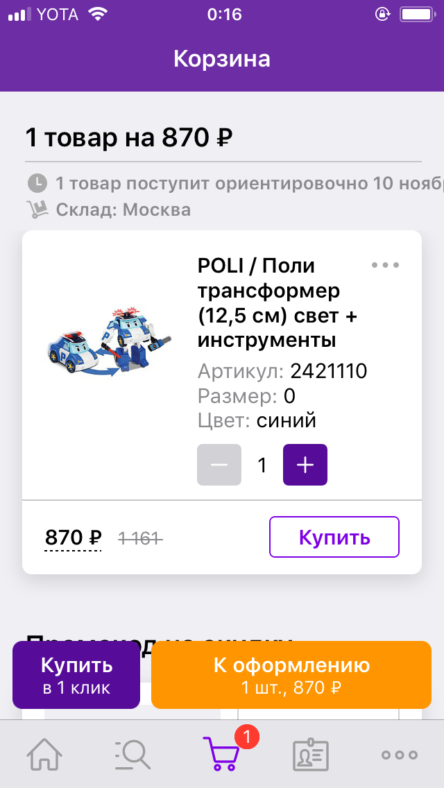 Стоимость одного робокара в одном известном всем магазине составит 870 руб.