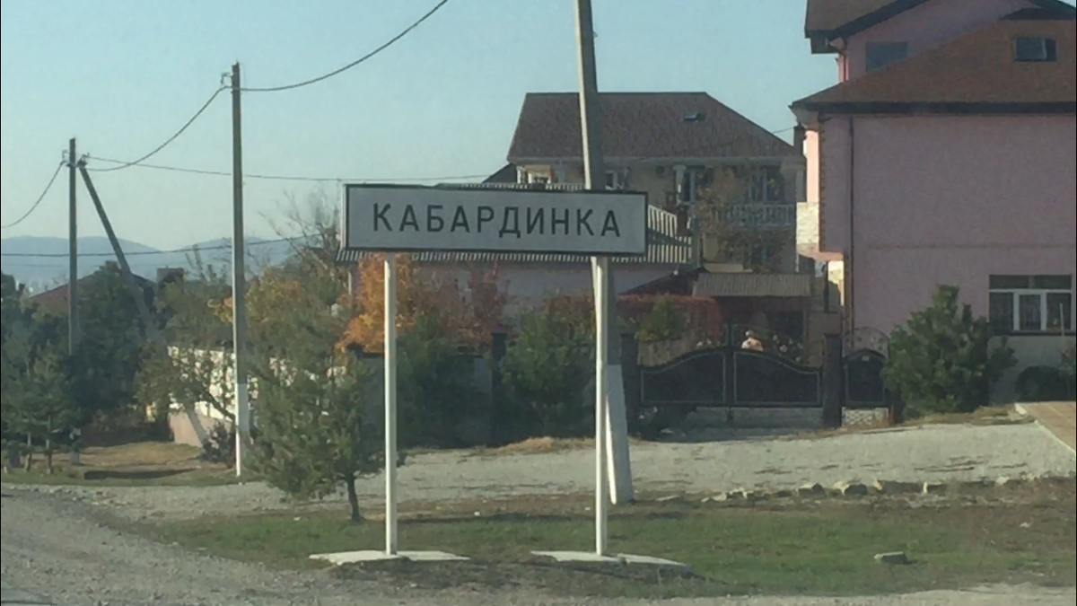 Въезд в поселок