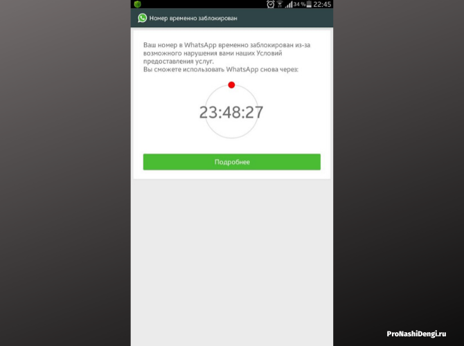 Whatsapp заблокировали