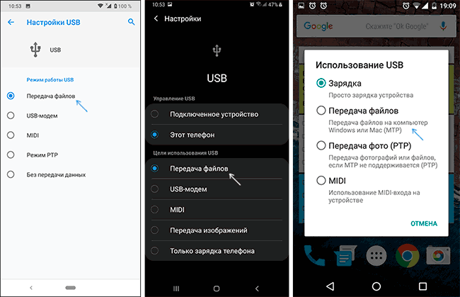 Android: настройка постоянного режима передачи файлов MTP