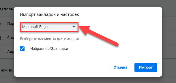 Импорт chrome. Закладки/импортировать закладки и настройки. Что такое импортировать закладки и настройки.